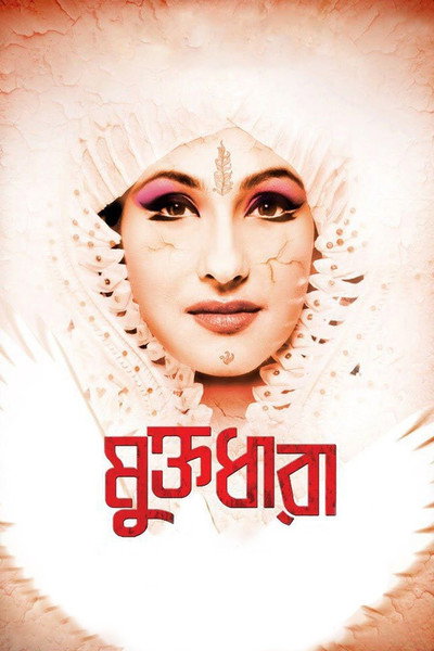Póster de Muktodhara
