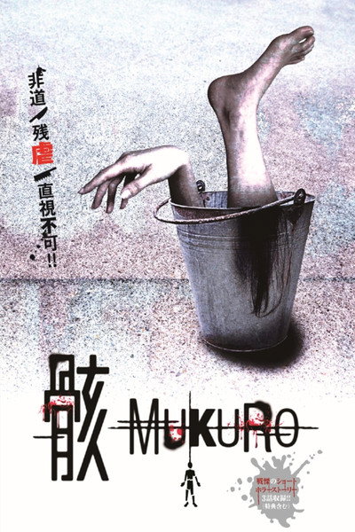 Póster de Mukuro