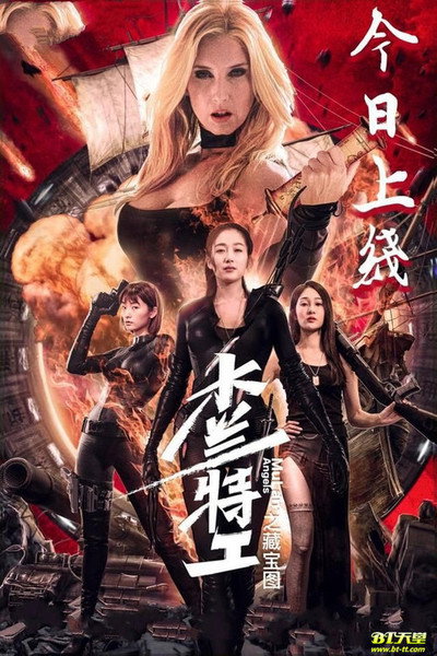 Póster de Mulan Angels 2: Treasure Map