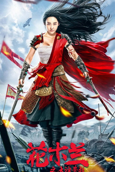 Póster de Mulan Legend