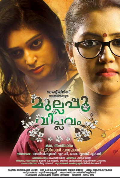 Póster de Mullapoo Viplavam