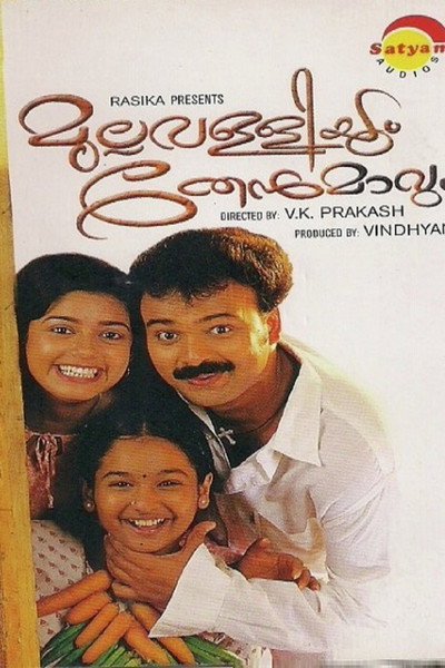 Póster de Mullavalliyum Thenmavum
