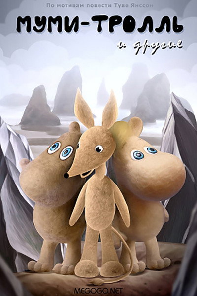 Póster de Mumi-troll i drugie