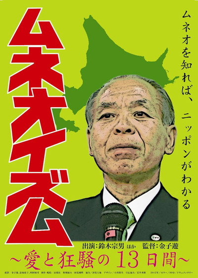 Póster de Muneo-ism