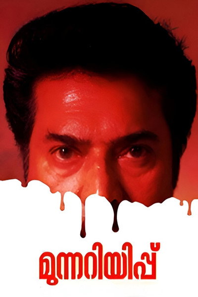Póster de Munnariyippu