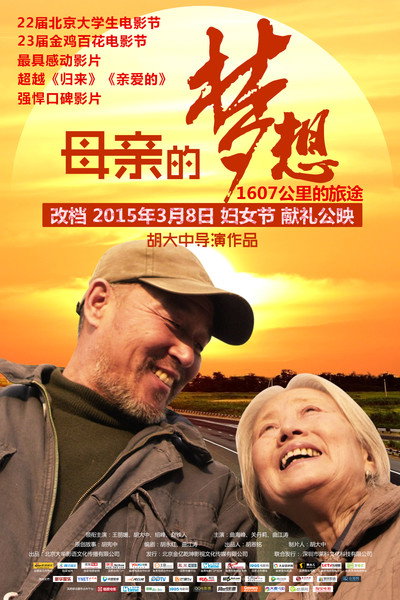Póster de Muqin de Mengxiang
