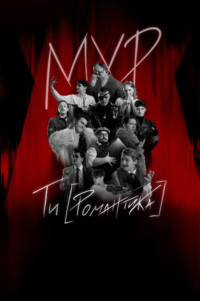 Póster de MUR. Ty [Romantyka] Movie