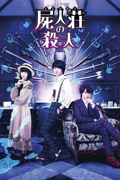 Póster de Murder at Shijinso