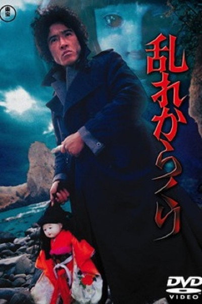 Póster de Murder in the Doll House