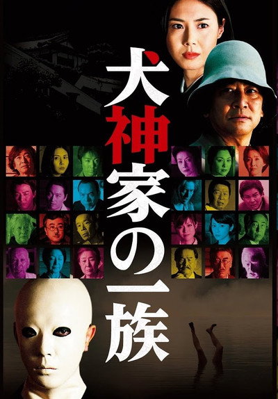 Póster de Murder of the Inugami Clan