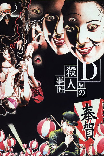 Póster de Murder on D Street