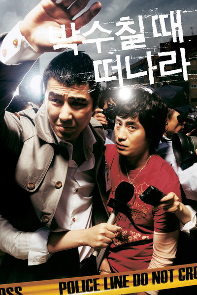 Póster de Murder, Take One