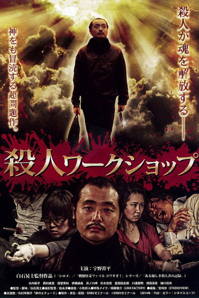 Póster de Murder Workshop