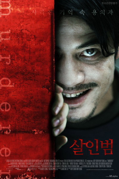 Póster de Murderer