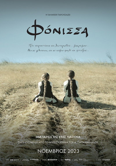 Póster de Murderess