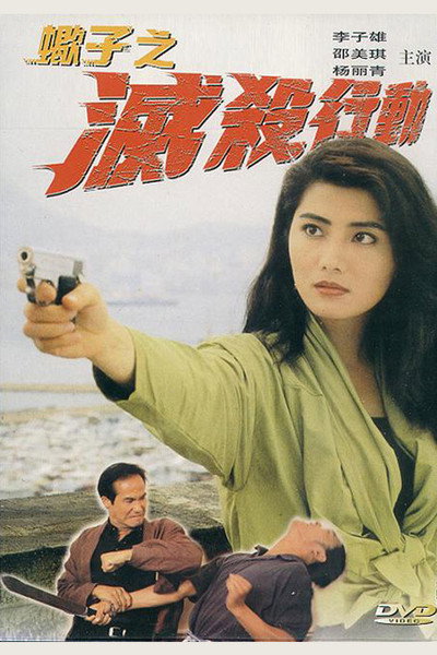Póster de Murders Made to Order
