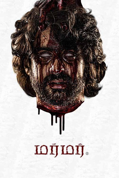 Póster de Murmur