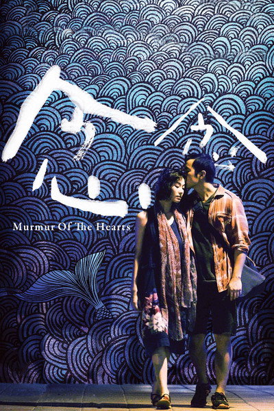 Póster de Murmur of the Hearts