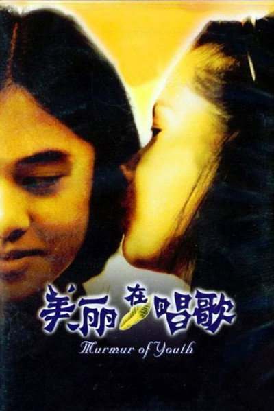 Póster de Murmur of Youth