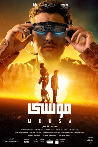Póster de Musa
