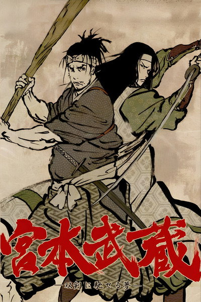 Póster de Musashi: The Dream of the Last Samurai