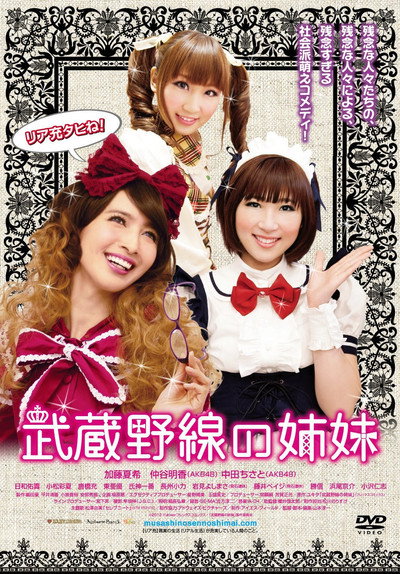 Póster de Musashino-sen no shimai
