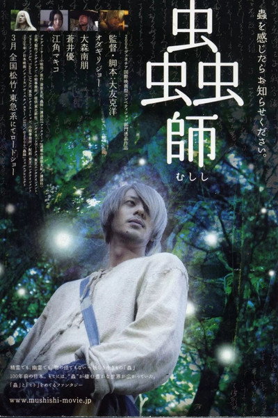Póster de Mushi-Shi: The Movie