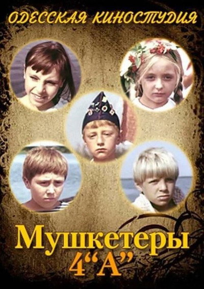 Póster de Mushketyory 4 'a'