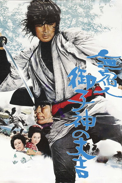 Póster de Mushukunin mikogami no jôkichi: Kawakaze ni kako wa nagareta