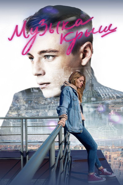 Póster de Music of the Roofs
