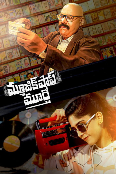 Póster de Music Shop Murthy