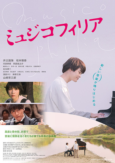 Póster de Musicophilia