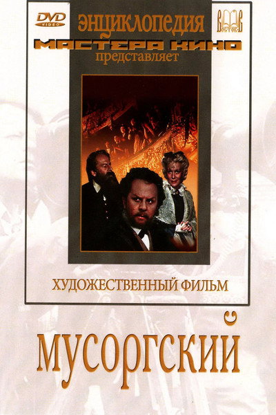 Póster de Músorgski