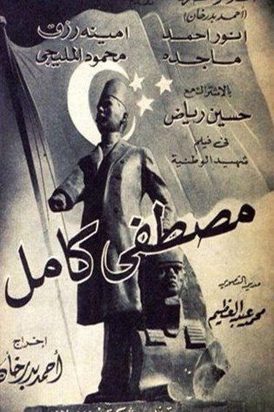 Póster de Mustafa Kamel