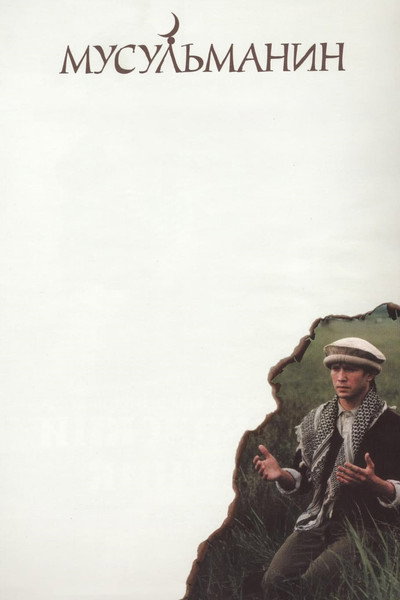 Póster de Musulmanin