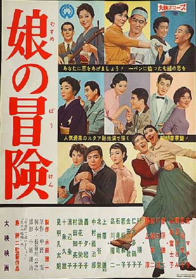 Póster de Musume no boken