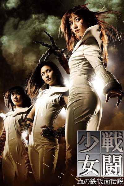 Póster de Mutant Girls Squad