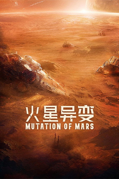 Póster de Mutation on Mars