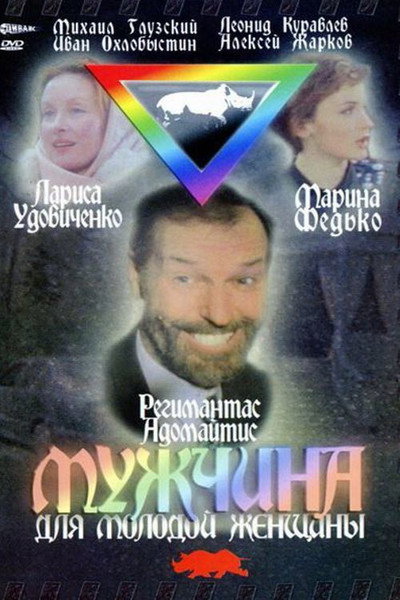 Póster de Muzhchina dlya molodoy zhenshchiny