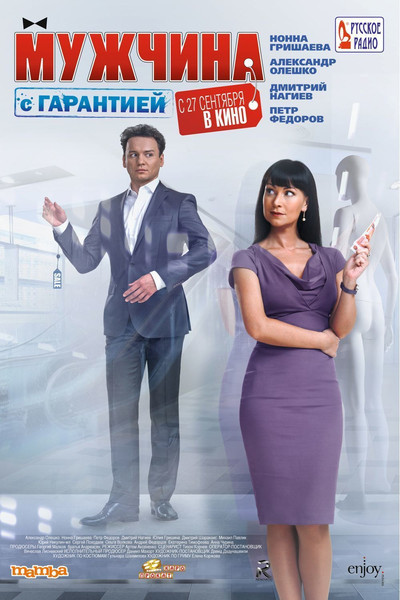 Póster de Muzhchina s garantiey