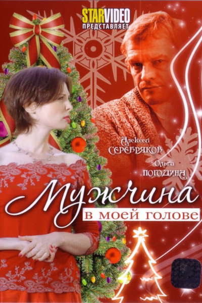 Póster de Muzhchina v moey golove