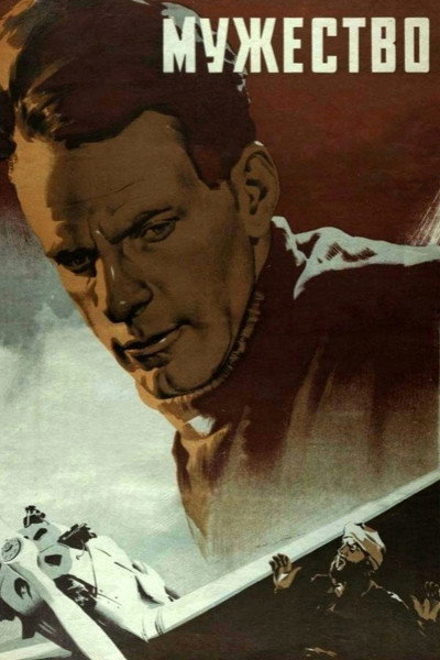 Póster de Muzhestvo