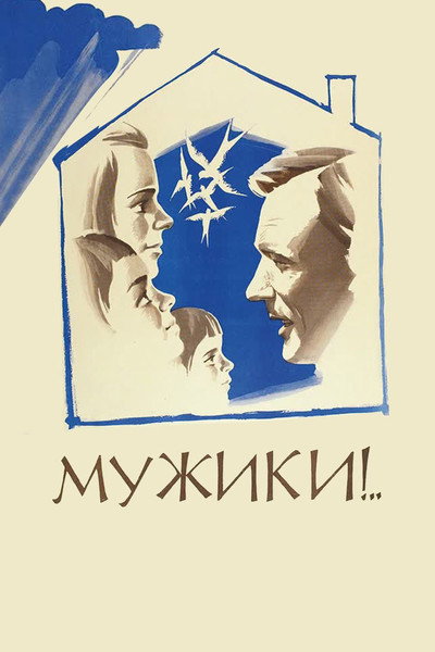 Póster de Muzhiki!