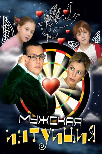 Póster de Muzhskaya intuitsiya