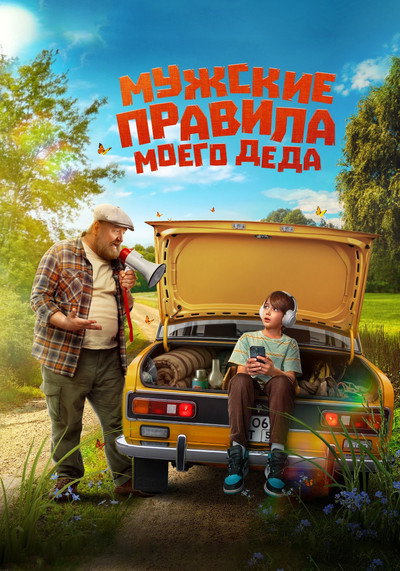 Póster de Muzhskie pravila moego deda