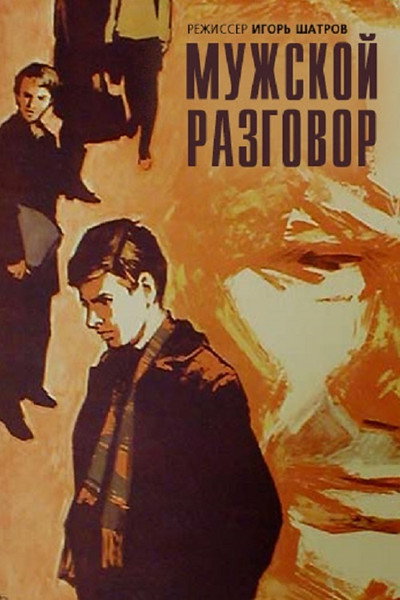 Póster de Muzhskoy razgovor
