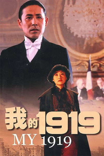 Póster de My 1919