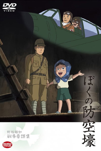 Póster de My Air Raid Shelter