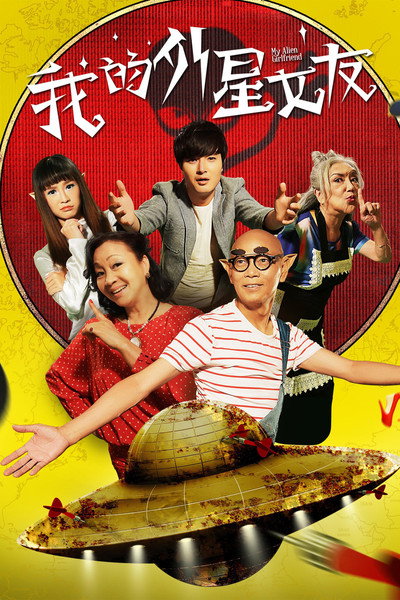 Póster de My Alien Girlfriend