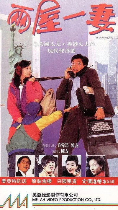 Póster de My Americanized Wife